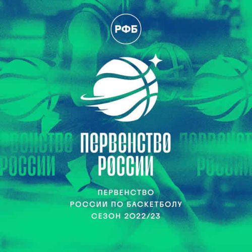 Полуфинал (2 раунд) Всероссийских соревнований по баскетболу среди команд юношей до 14 лет (2010 г.р.) сезон 2022/23