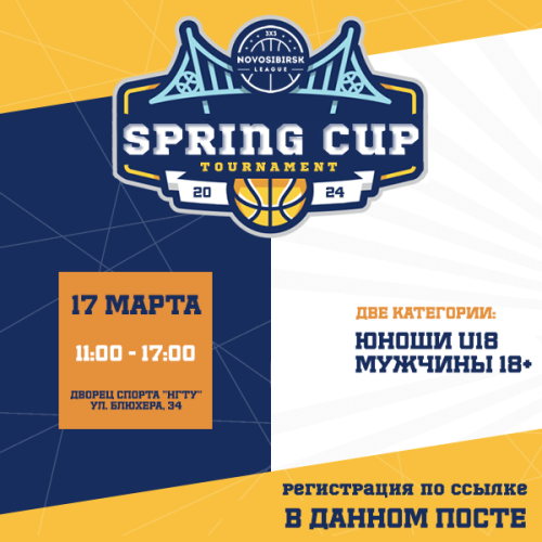 Spring Cup 2024 // Ежегодный турнир по баскетболу 3х3 среди мужских команд